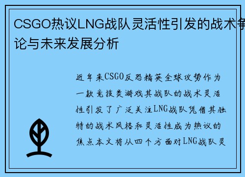 CSGO热议LNG战队灵活性引发的战术争论与未来发展分析